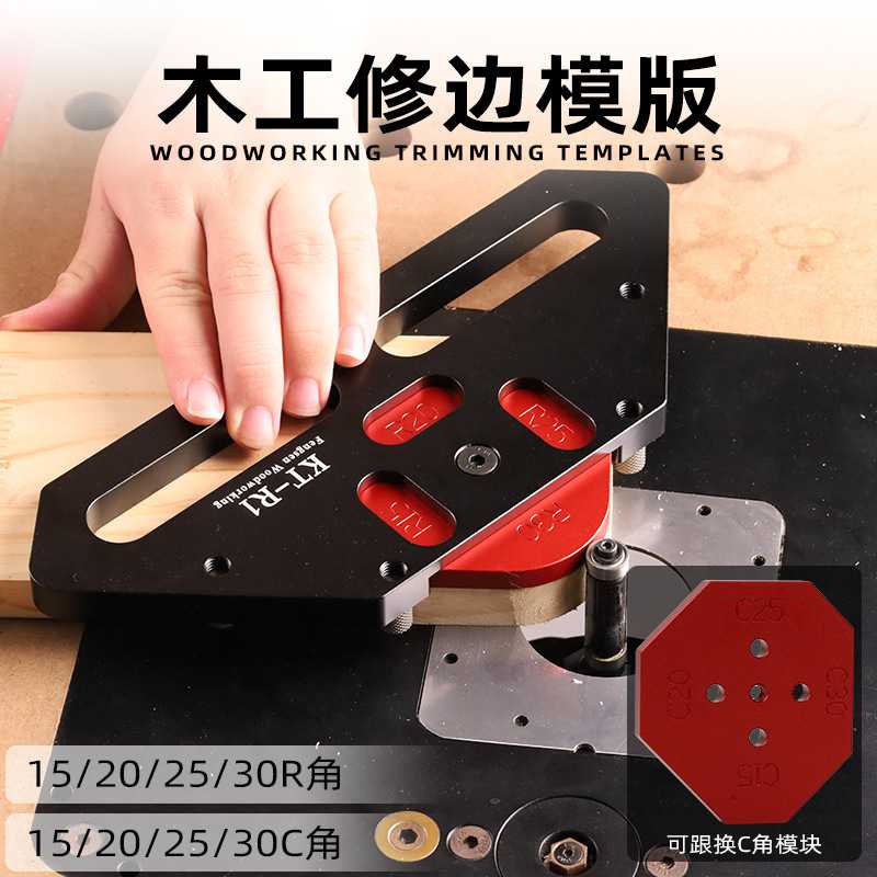 KT-R1木工圆弧定位模板  木工圆角 R角 圆弧模板  半圆角定位板
