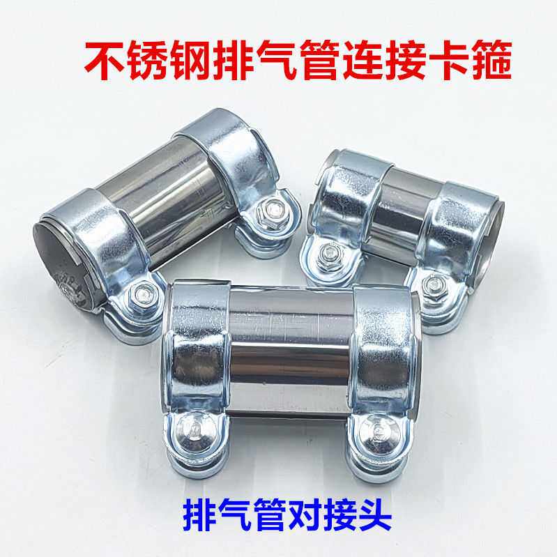 用汽车货车排气管卡箍连接套筒免焊接排气管不锈钢转换接头抱箍