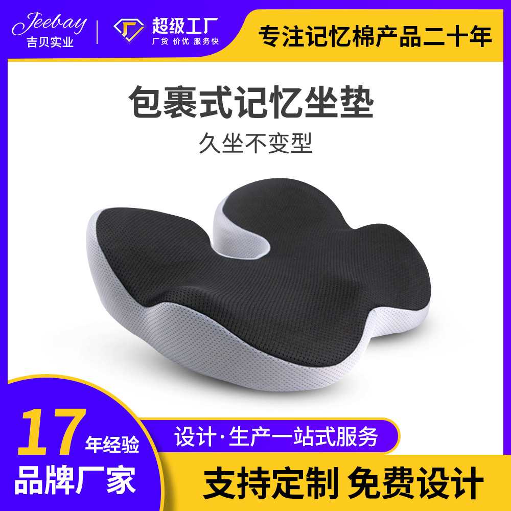 定制记忆棉座垫办公室久坐椅子垫学生透气慢回弹美臀加厚坐垫