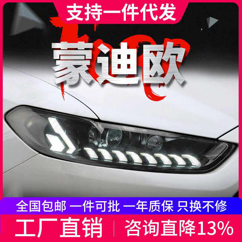 适用于13-16款福特蒙迪欧大灯总成改装LED日行灯流水转向灯双
