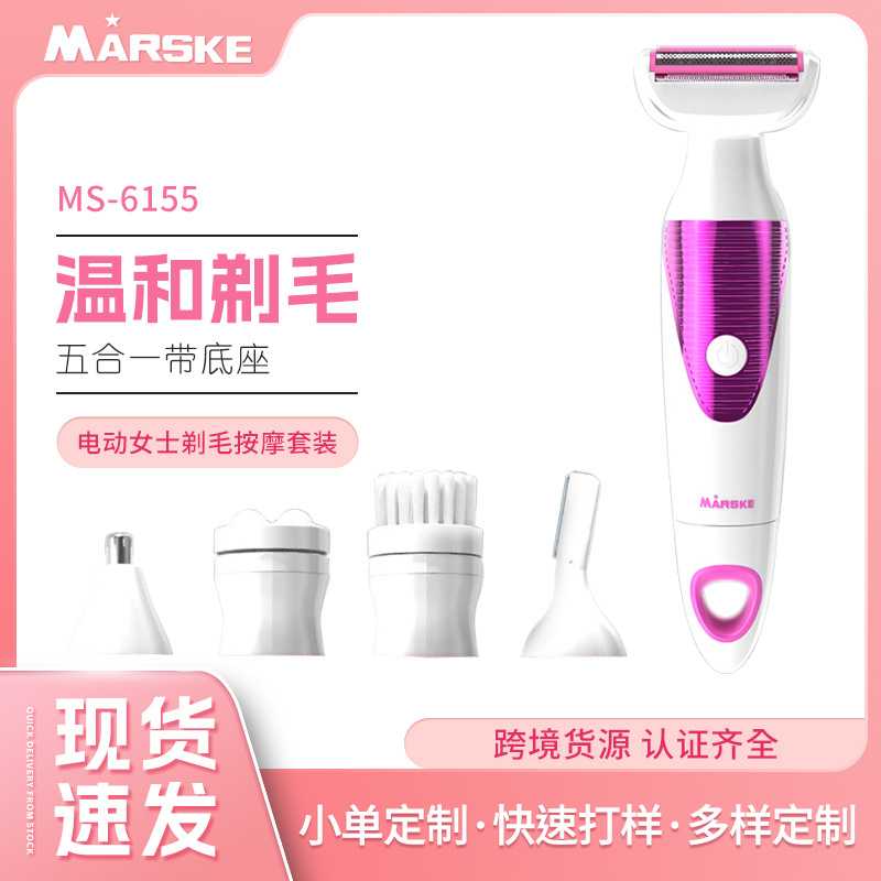 多功能女士电动脱毛器全身水洗刮毛修眉洗脸鼻毛按摩五合一带底座