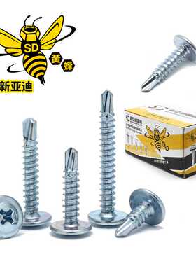 新亚迪螺丝SD圆头燕尾螺丝蓝白锌螺钉GB845自攻钻头螺丝钻尾螺丝