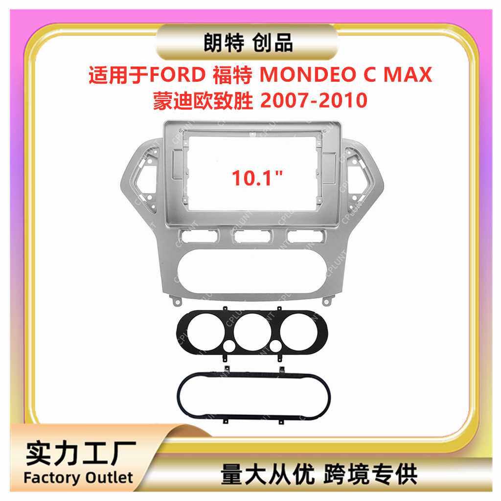 适用福特MONDEO C MAX 蒙迪欧致胜安卓导航面框DVD面
