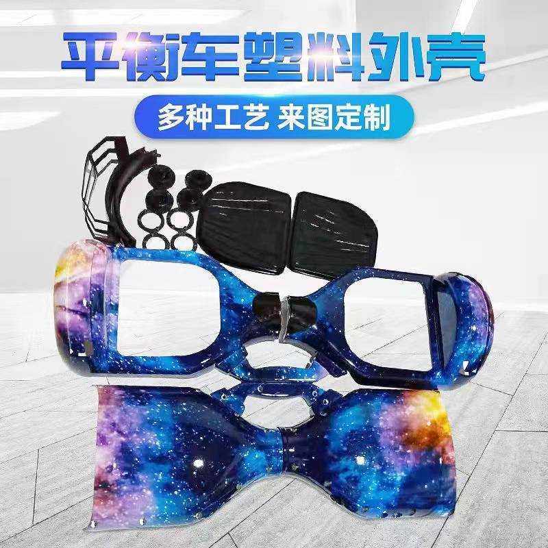 平衡车配件外壳塑料件通用款6.5 寸 8寸10寸改装两轮儿童维修换壳,电子元器件市场,其它元器件,淘宝优惠券,粉丝福利购,淘宝优惠卷