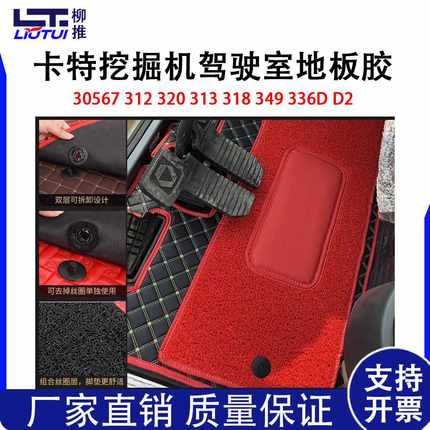 挖掘机卡特驾驶室地板胶脚垫305/6/7 312 320 313 318 349 336D