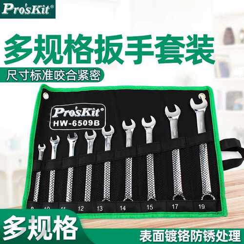 Pro`skit/宝工HW-6509/6514/7509/7513B双开口两用双头梅开扳手组
