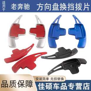 适用于老奔驰GL GLK SLK A级 B级 E级M级改装方向盘换挡加长拨片