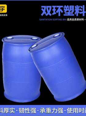 全新双环桶200L蓝色避光闭口化工桶耐酸碱单环加厚塑料桶蓝桶