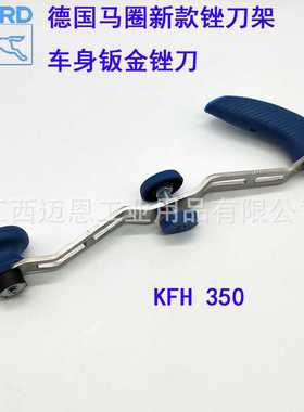 德国马圈PFERD锉刀架KFH 350/300汽车钣金锉刀299B 350mm