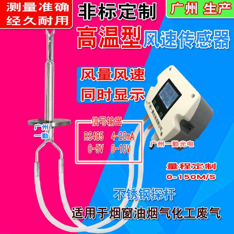 皮托管高温风量风速变送器  带显示高温风速传感器   防堵风速仪