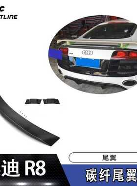 适用于奥迪上扰流定风翼R8 V8 V10碳纤维尾翼改装压尾
