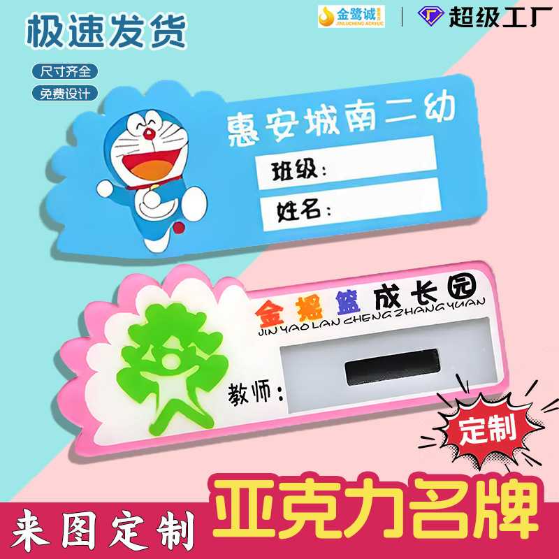 亚克力胸牌定做学生幼儿园校牌班徽员工工牌磁铁定制学生姓名牌