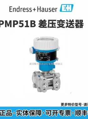德国 E+H差压变送器 PMD55B-AABACBH37DCASAJA1D+VD 原装现货