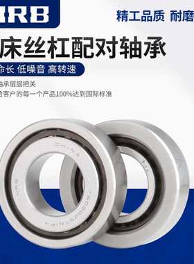 工厂直供哈尔滨轴承HRB机床主轴丝杠7602045TN/P4DBB内径45*85*19