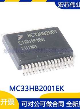 MC33HB2001EK 丝印MC33HB2001 SSOP32 电机驱动器芯片 全新现货