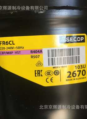 商用制冷压缩机FR6CL 冰箱冰柜压缩机FR6CL 冷冻保鲜柜制冷机组