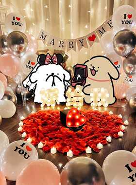 求婚道具浪漫惊喜场景创意布置气球字母灯告情人节表白室内装饰猫