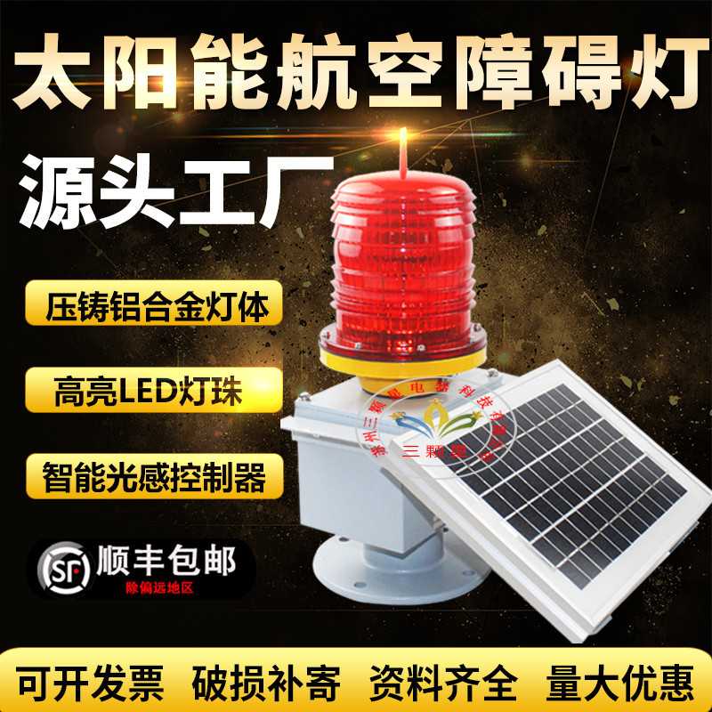 厂家直供TGZ-122LED太阳能障碍灯高楼铁塔智能光控信号灯警示灯