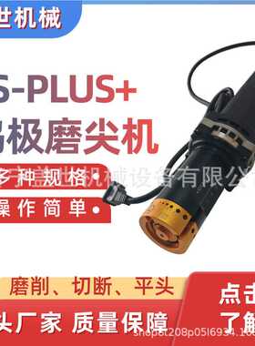 盖世手持式磨削机 钨针打磨机 平头切断 TS-PLUS+多角度修磨设备