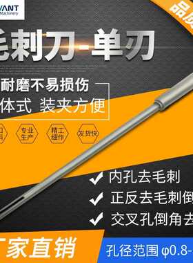 SAVANT赛万特曲面孔去毛刺交叉孔倒角刀径向孔倒角