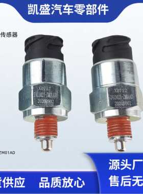 适用于东风天龙货车485 440车桥差速锁传感器2411021-ZM01AD