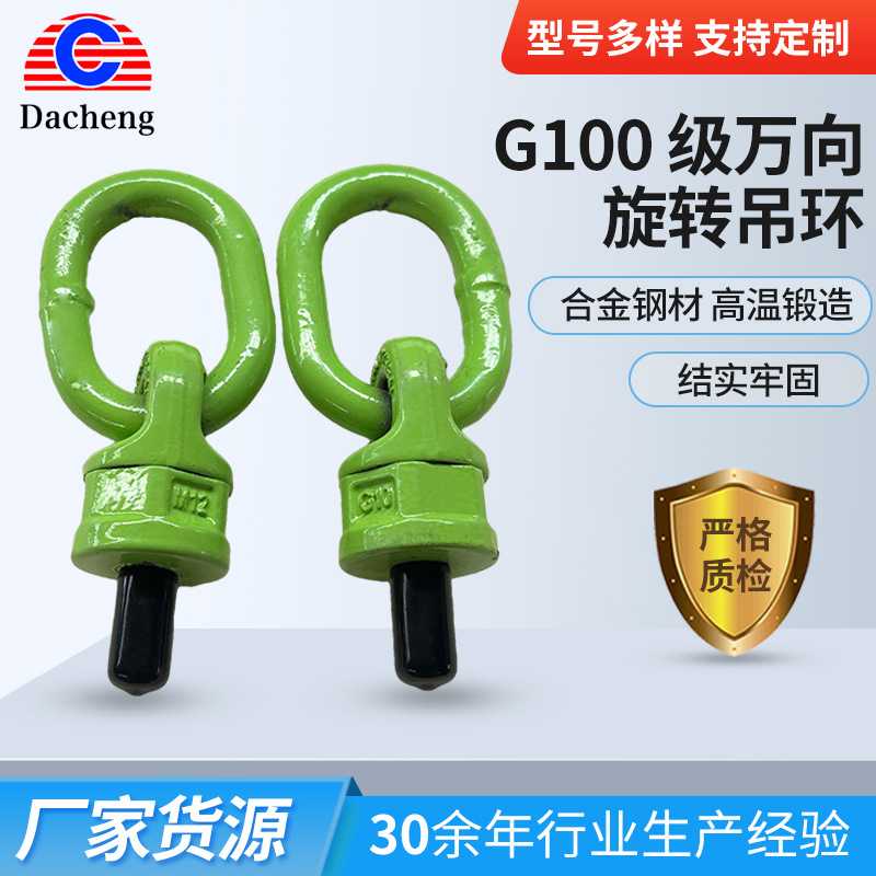 G100级万向旋转吊环 螺栓螺丝G100模具吊环  M8-M64旋转吊环