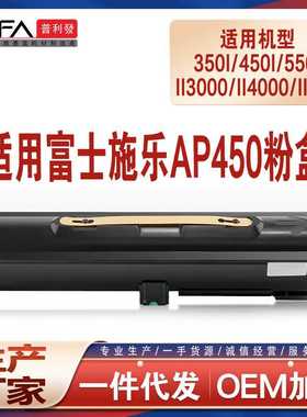 适用CT200719施乐450I粉盒AP350I 550复印机墨盒Ⅱ3000 4000 5010