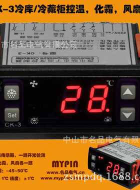 厂家直销MYPIN名品MCK-3温度控制显示器(冷柜专用温控仪表)