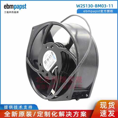 德国ebmpapst W2S130-BM03-11 纺织机械卷绕头柜 金属风扇