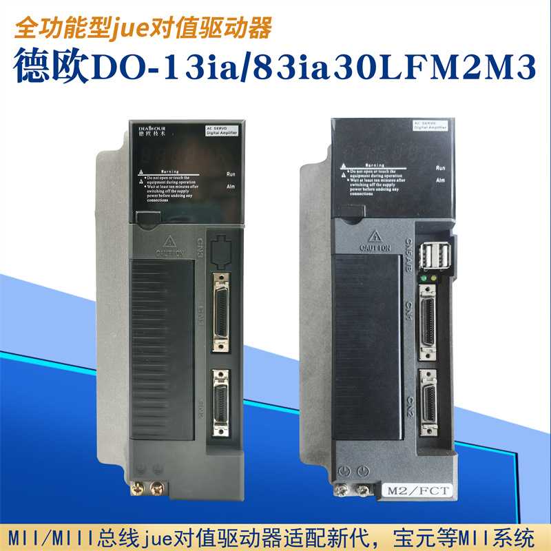 德欧C7-13i30c伺服驱动器华大DO-13ia/83ia30LFM2总线驱动器新代