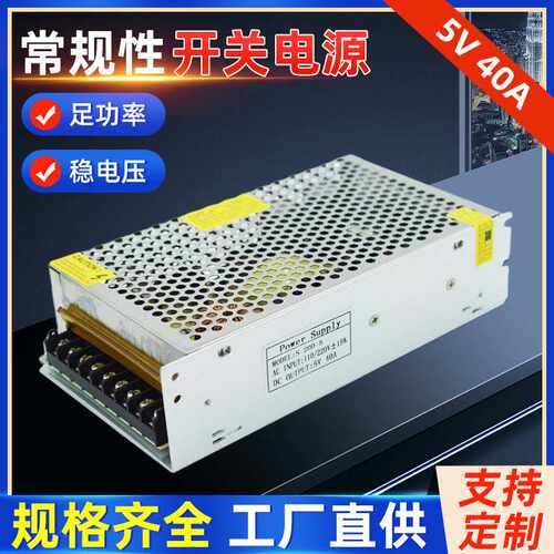 5V40A灯条灯带开关电源 5V200W恒压直流开关电源 5V工业电源