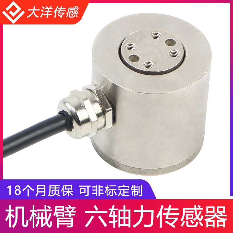 多维力传感器测力称重传感器三六轴力加工车床曲面抛光精雕加工
