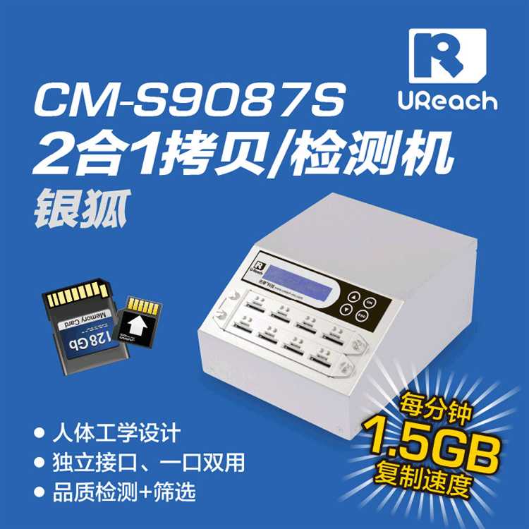 佑华CM908S 银狐系列1对7SD加TF双卡拷贝机 批量检测复制SD卡TF卡