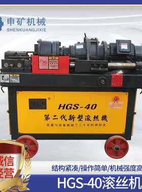 HGS-40数控钢筋滚丝机 电动直螺纹钢筋套丝机 剥肋滚丝机全自动