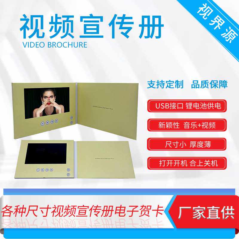 公司新品发布会项目推介宣传册电子画册视频贺卡电子贺卡播放器