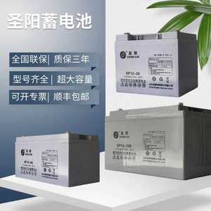 圣阳铅酸蓄电池6-GFM-100/65/38免维护12V100AH直流屏UPS/EPS机房