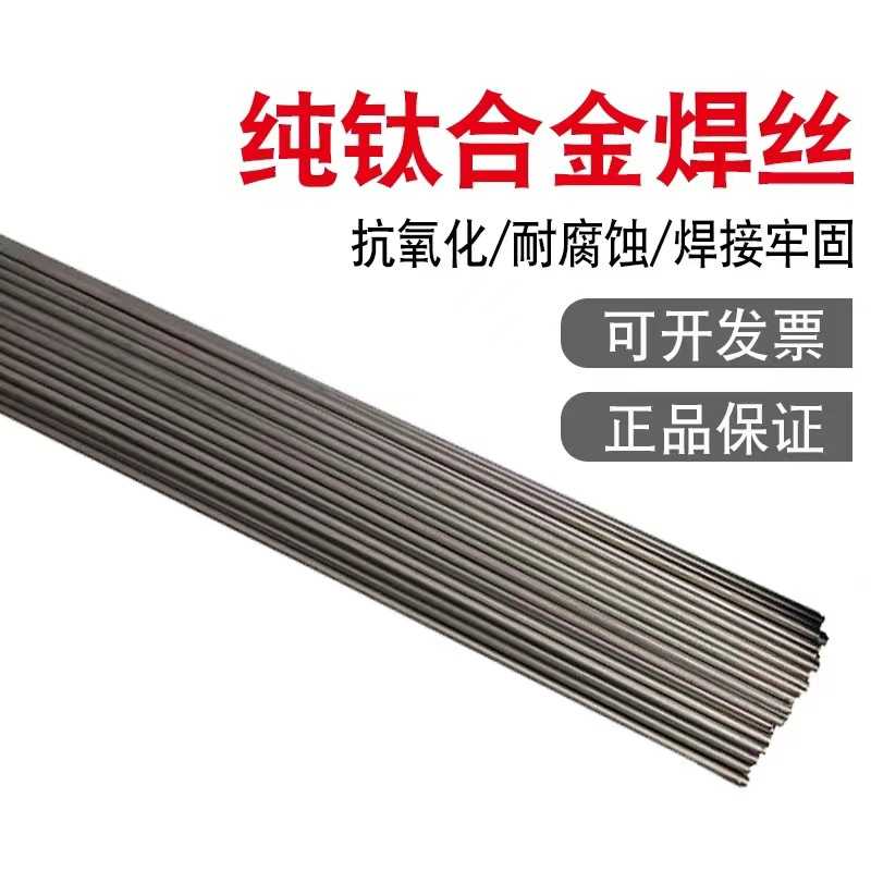 供应钛合金TC4/ERTi-2纯钛合金氩弧焊丝1.2/1.6/2.0/2.5一件代发