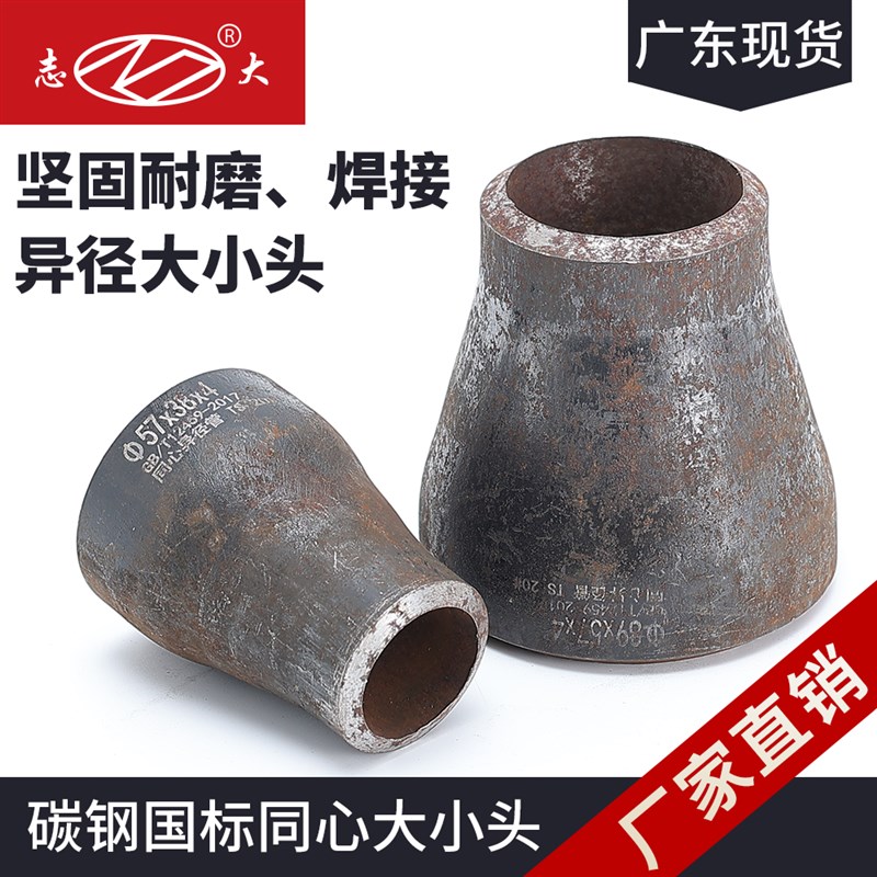 同心变径管无缝冲压成型焊接碳A钢大小头可定制国标异径管大小外