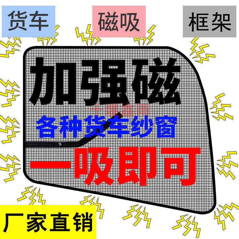 解放J6P eJ6L J6M JH6 J7货车窗防虫网强磁铁骨架窗纱防蚊框架纱