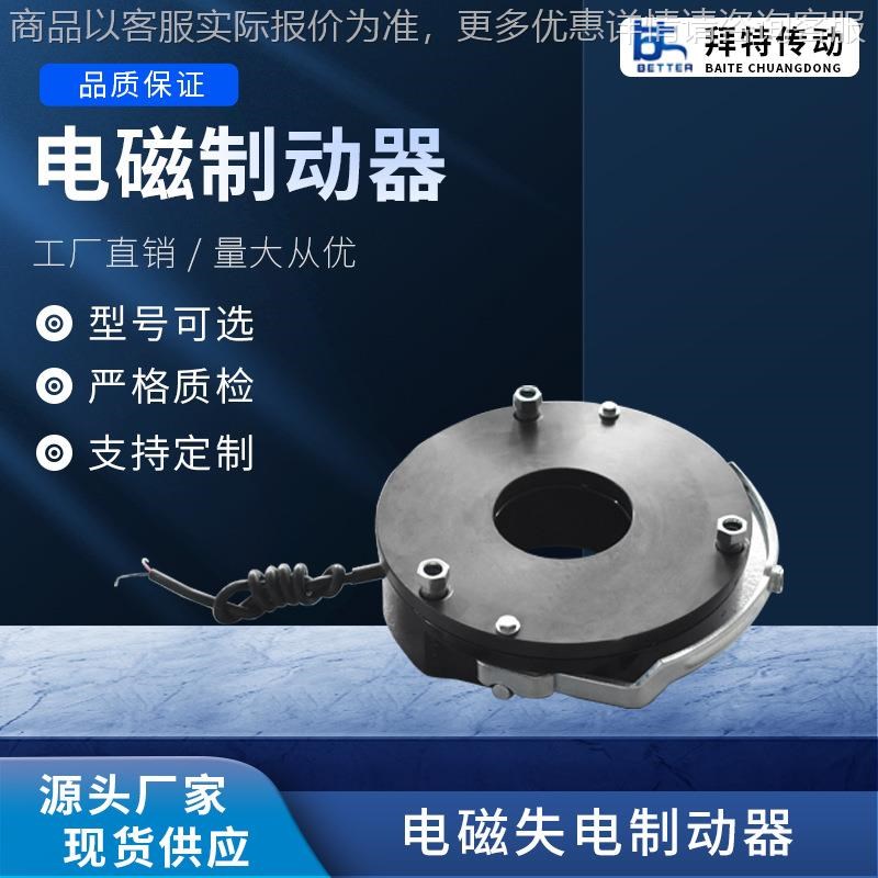 1-04电磁失电制动器 电磁刹B车 电机制动器 刹车器 厂家供应