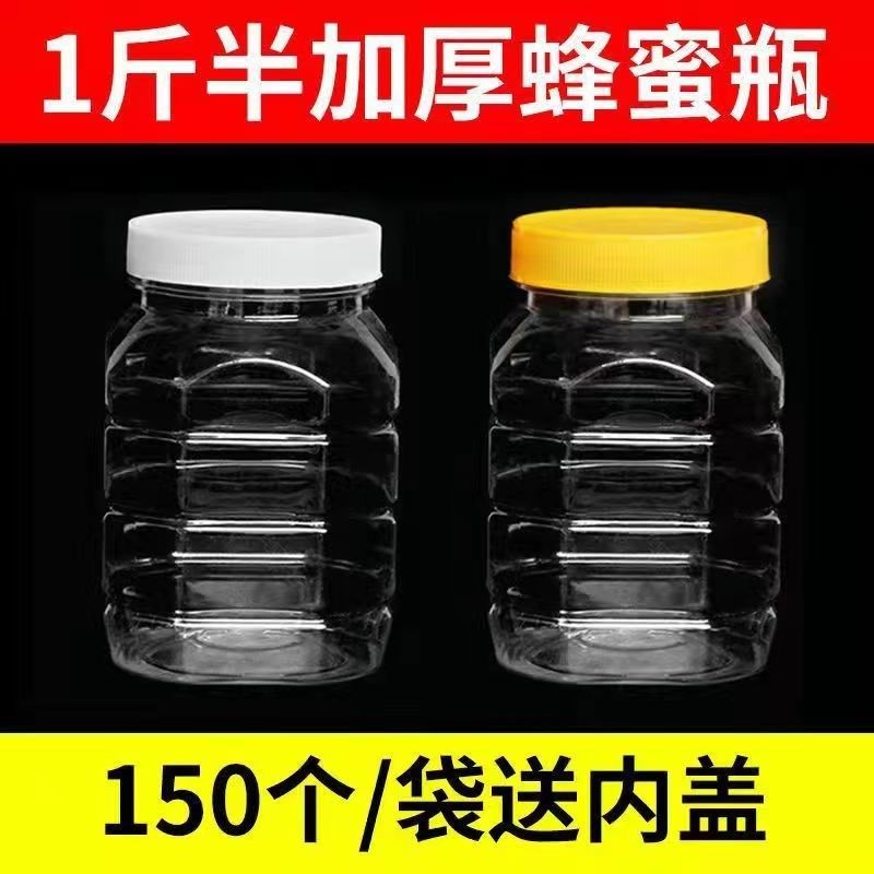 1.5斤塑料蜂蜜瓶子装水1斤食品级加F厚密封储物罐装辣椒酱类500克,厨房/烹饪用具,密封罐,淘宝优惠券,粉丝福利购,淘宝优惠卷
