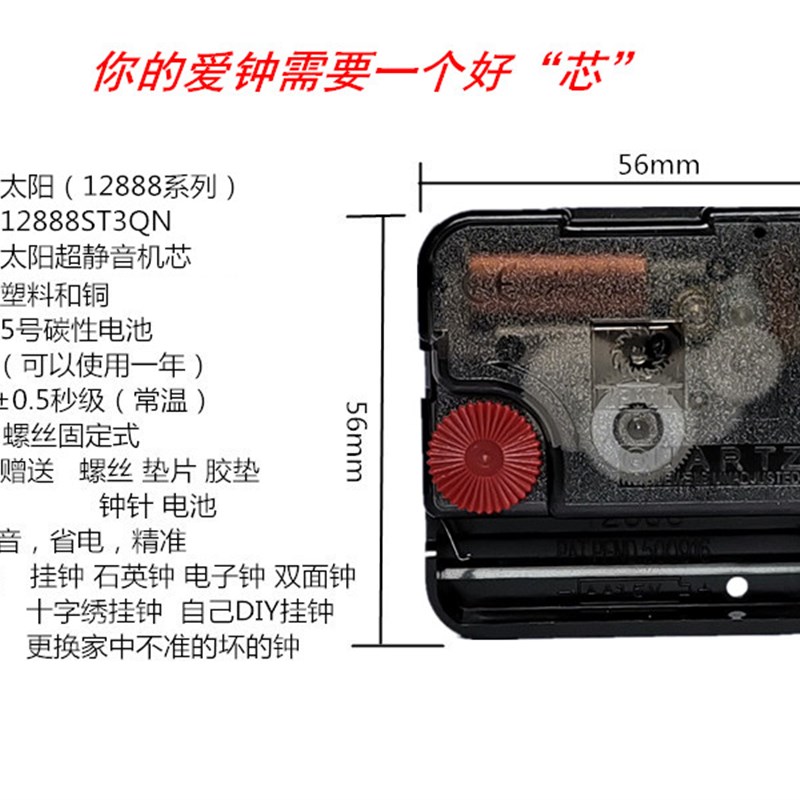 太阳静音钟表机芯12888扫秒z电子钟石英钟芯挂钟双面钟十字绣表芯