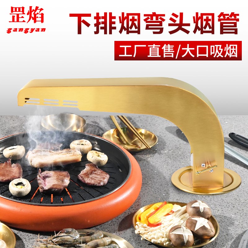 烧烤排烟管弯头烤肉上排烟拐脖商用排风设备桌上排烟W管下排吸烟