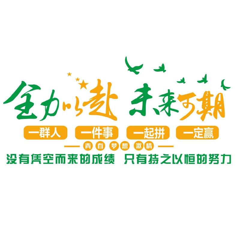 办公室励志墙贴画公司会议室文化墙布置团队员工激S励3d立体亚克,家居饰品,文化墙贴,淘宝优惠券,粉丝福利购,淘宝优惠卷