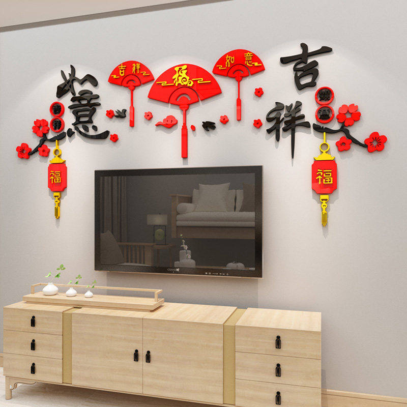 吉祥如意梅花f福字墙贴画中式扇子电视背景墙布置墙贴过年新年装