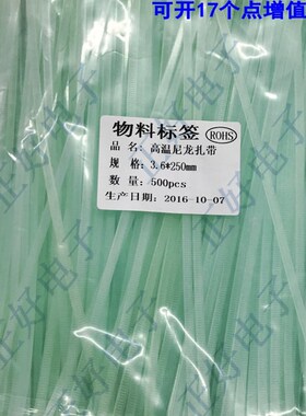 3.6*250 耐高温尼龙扎带 国标A级 自J锁尼龙扎带 淡绿色 500条