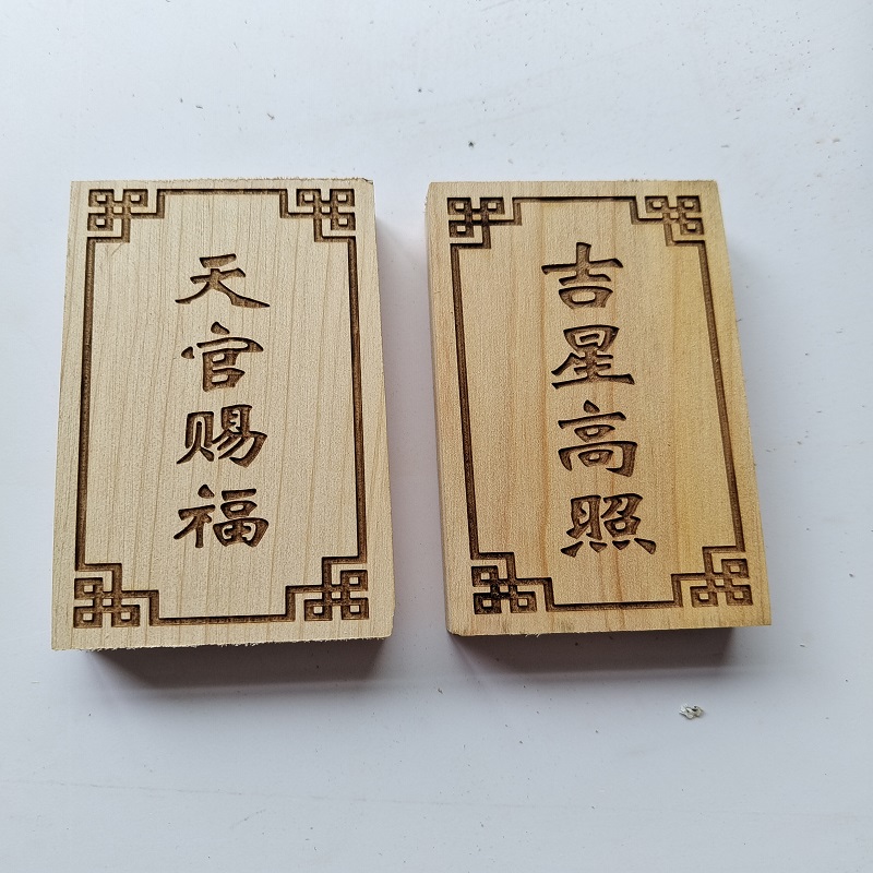 柏木板定制雕刻字符 天官s赐福吉星高照一善门牌挂件加工 柏木牌