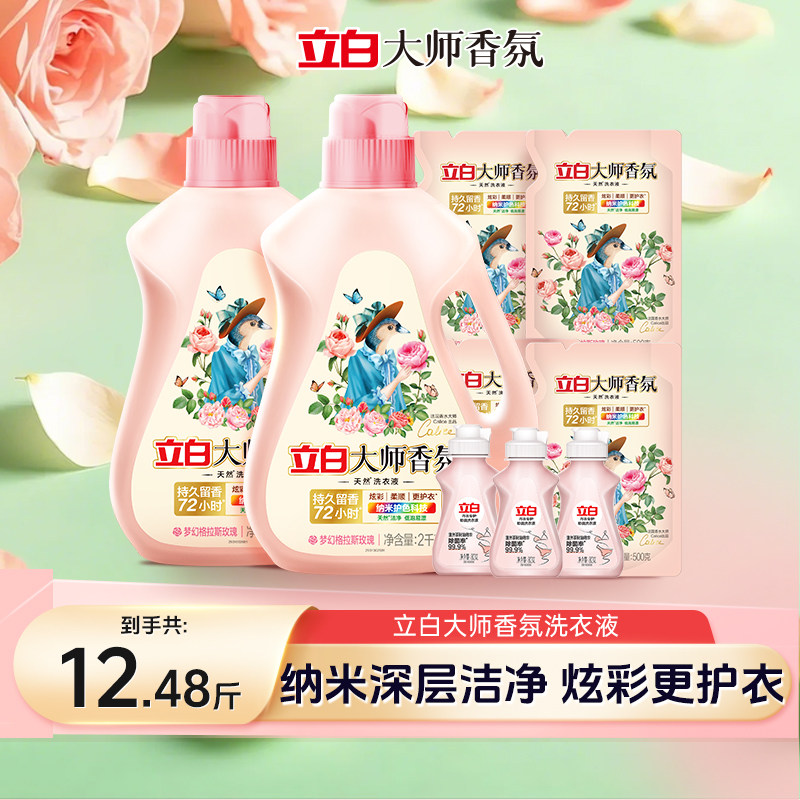 立白大师香氛洗衣液持久留香天然洁净官方正品补充袋装家用囤货装,洗护清洁剂/卫生巾/纸/香薰,常规洗衣液,淘宝优惠券,粉丝福利购,淘宝优惠卷