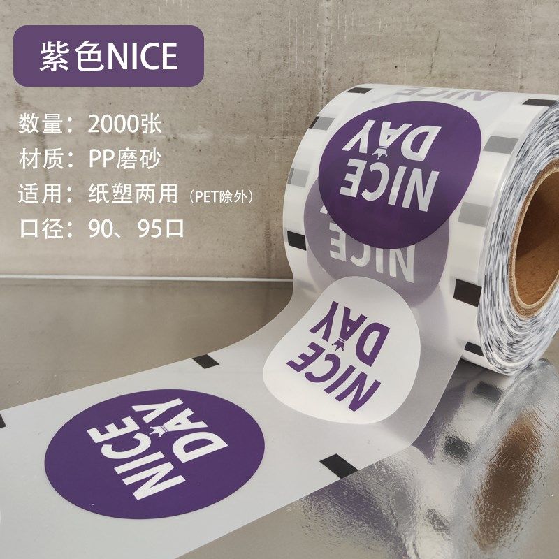 2000张奶茶磨砂封口膜塑料PP封杯膜加厚纸塑两用外卖通用纸膜定制