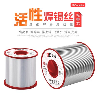 潜达高纯度低温焊锡丝 电烙铁焊接 自带助焊剂松香芯家用无铅锡线